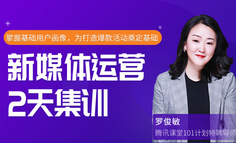 线上课程｜活动没爆点？2天集训带你掌握基础用户画像，为打造爆款活动奠定基础！