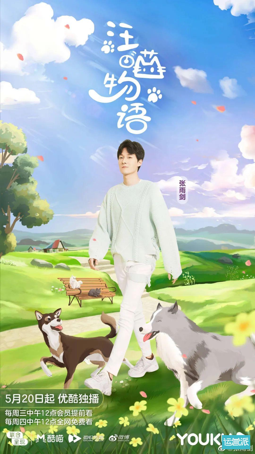 铲屎官必看的《汪喵物语》，海报文案超治愈！