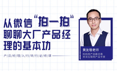 限时福利 | 微信拍一拍功能又升级，产品新人又有思考题要回答啦！