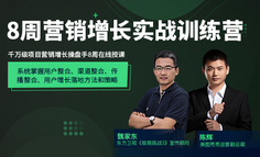 线上课程丨如何提升增长能力，成为更有价值的增长官？