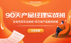火热报名 | 观察了上千名成功转岗入行产品的人，我们总结了3点很实用的建议