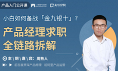 公开课 | 为什么简历总是被标记“不合适”？面试总是回去等通知？