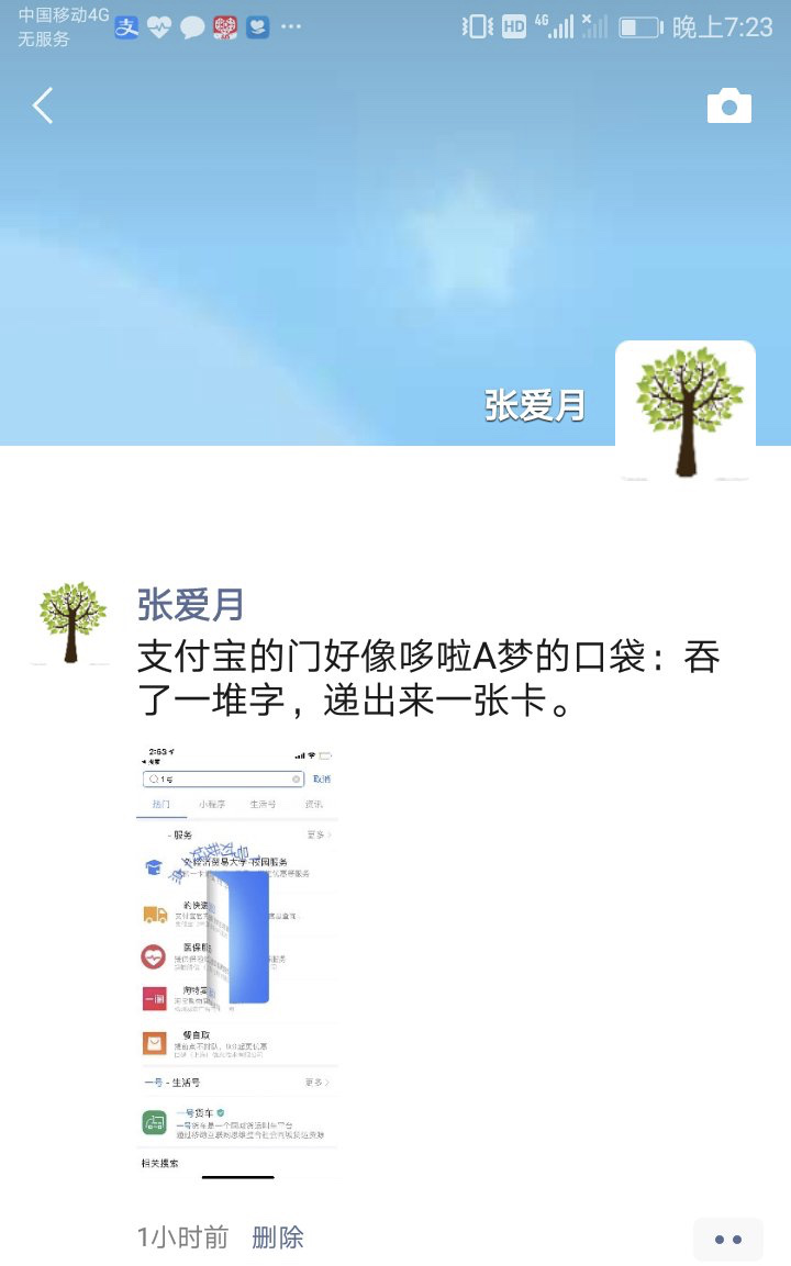 整合各方资源玩转social营销，支付宝竟然只是为了喊你办卡？