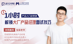 新人福利 | 0基础转岗入行产品，这样准备面试，更快拿到高薪offer！