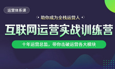 线下课程 | 碾压1-3年经验的运营，她转行转岗顺利拿到offer，凭什么？