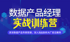 线上课程｜互联网下半场，你一定要赶上的下一个风口！这个月薪25K的岗位到底什么来头？