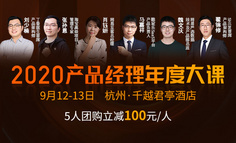 【直播回放已上架】杭州年度产品大课，阿里/网易/丁香医生的实战专家带你解锁B端/业务/增长等多领域的新可能！