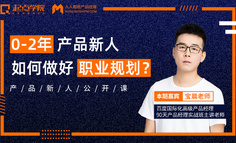 新人福利 | 打算在2020年转岗产品的新人，如何做好职业规划？（内含福利）