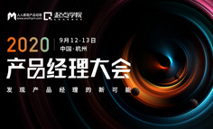 【直播回放已上架】300位产品精英齐聚杭州，共享年度知识盛宴