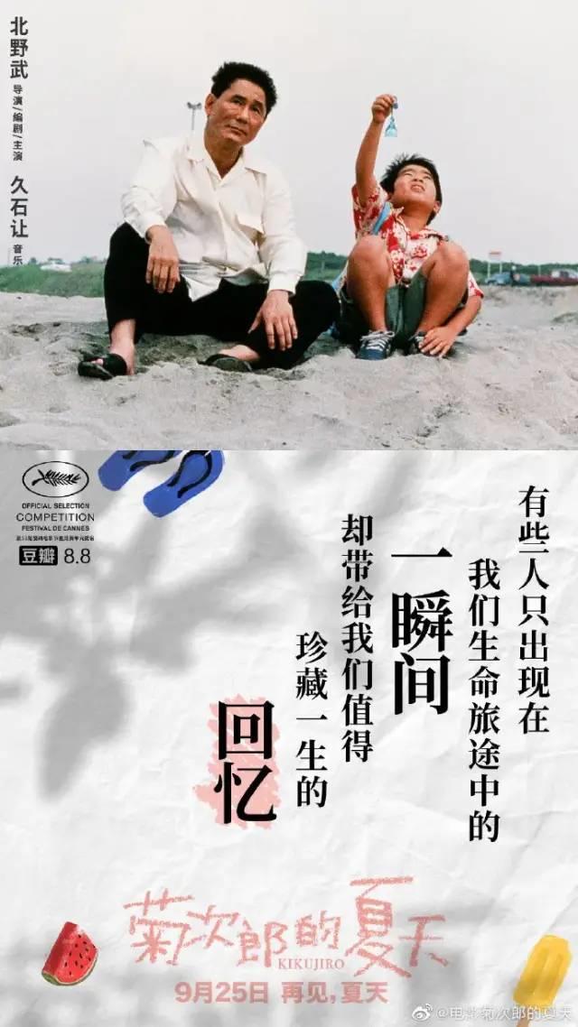 《菊次郎的夏天》宣传片，连骂你9次“笨蛋”！