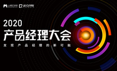 【直播回放已上架】广州产品经理大会，从商业/增长/创新/技术等多角度，探索产品经理的发展新可能！