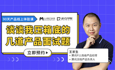限时福利｜10年鹅厂产品经理来支招，拿下产品offer事半功倍！