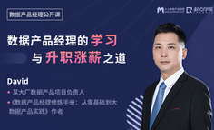 BAT大厂抢着要的数据产品经理，求职者该如何快速掌握学习和升职涨薪之道？