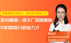 公开课｜如何掌握互联网一线大厂看中的数据分析能力？