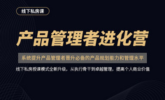 升级首发丨 为什么80%的产品经理不具备做经理的能力