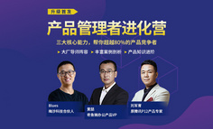 火热报名 | 真正厉害的产品管理者，都懂得“向上管理”！