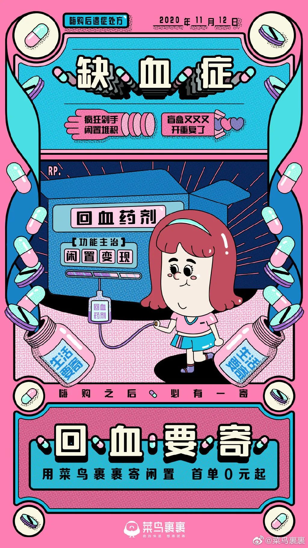 菜鸟裹裹上线魔性「要寄」歌，治愈你的嗨购后遗症