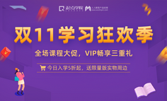 线上课程｜起点学院双11省钱攻略
