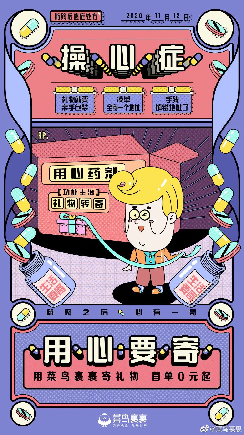 菜鸟裹裹上线魔性「要寄」歌，治愈你的嗨购后遗症