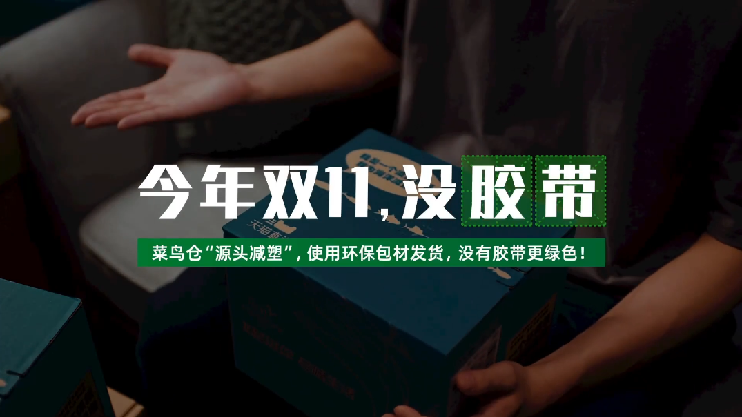 菜鸟裹裹上线魔性「要寄」歌，治愈你的嗨购后遗症