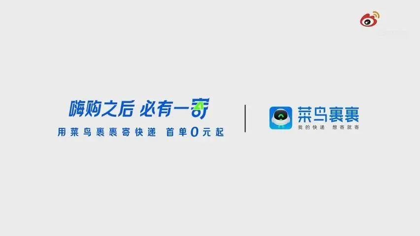 菜鸟裹裹上线魔性「要寄」歌，治愈你的嗨购后遗症