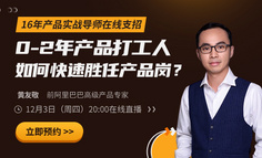 入行必看｜16年产品老司机的4点经验之谈：帮助入行产品的你，少走弯路