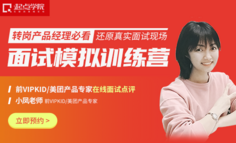 转岗必看 | 为什么你面试产品经理总是挂掉？（文末模拟面试福利）