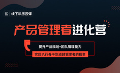火热报名 | 工作3-5年的产品经理，你真的应该好好学学产品规划了！