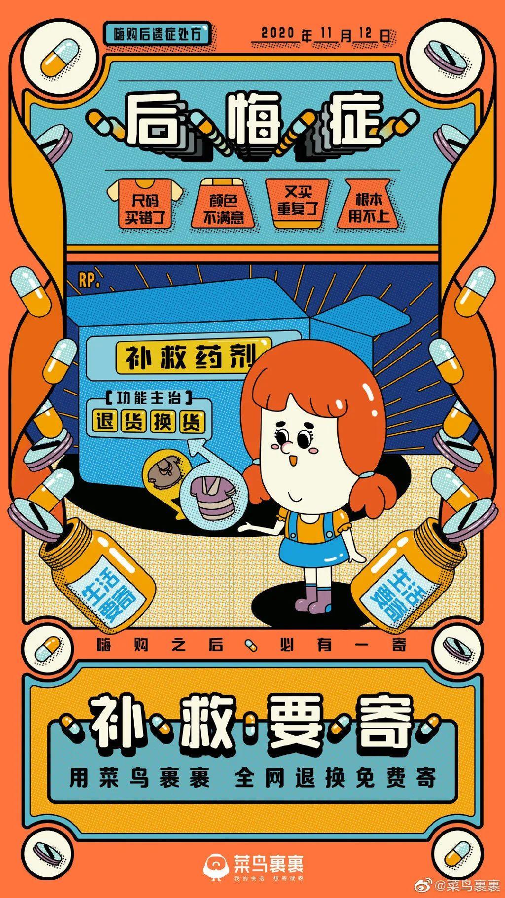 菜鸟裹裹上线魔性「要寄」歌，治愈你的嗨购后遗症