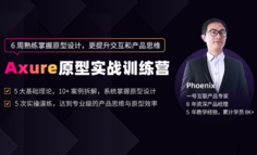 关于原型设计，90%的产品新人都会出现这些问题！