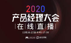 【直播回放已上架】B端产品创新/产品商业化/增长…这些话题值得关注