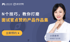 求职支招｜0基础求职产品经理，却拿不出漂亮文档作品？戳此解决！