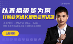 运营管理福利课｜总说运营leader要懂业务，懂业务到底是个什么鬼？