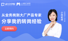 转岗必看｜从业务岗，转岗成为月薪20K大厂产品经理，怎么做到的？