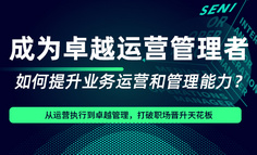 运营管理课丨空降高管失败率达85%，原因主要在这三大点！