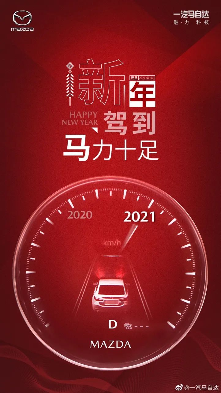 2021年的第一张海报，谁家更有创意