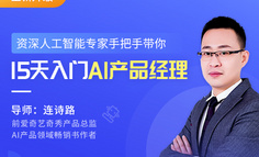 为什么敏锐的产品人都在学习AI产品？