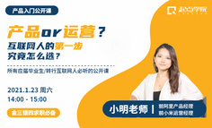 产品or运营？互联网人的第一步究竟怎么选？