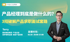 产品经理到底是做什么的？3招破解产品求职面试套路