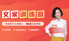 与其一直被文案折磨，不如用4周摆脱文案困扰！