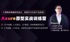 春节超车计划：产品新人这样学不仅提高原型效率，更能锻炼深度思考能力！