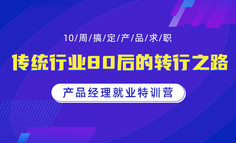 疫情之下，没有最晚的开始：传统行业80后的转行之路