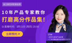 求职支招 | 简历上能附上这样的作品，产品经理offer稳了！
