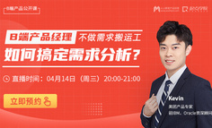 产品公开课｜为什么你总是做不好需求调研？那是因为你没掌握这套方法