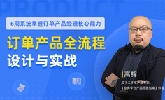 线上课程｜未来的电商行业，掌握这个能力的电商产品经理很值钱！！