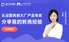 “我，花3个月自学，面试都约不上”：转岗产品真的太太太太难了！