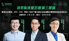 神策数据系列直播：玩转私域整合营销三部曲