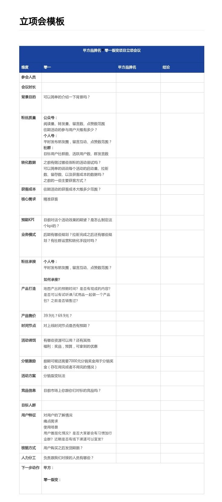 零一裂变内部绝密公开: 3个月内如何快速复制出裂变操盘手