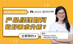 产品新人如何做好需求分析？微信高级产品经理在线解读