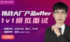 求职必看丨在线连麦，美团产品老司机答疑解惑！还原真实面试现场！